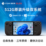STEAMsteamdeck oled掌机windows游戏机双系统steam deck原装 分期免息 OLED 512G原装升级双系统