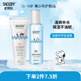 SNOOPY 史努比中学生护肤品套装 均衡水油补水保湿乳液面霜青少年化妆品 清新2件套（洁面乳+爽肤水）