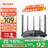 Tenda腾达路由器【WiFi5性价比之王】AC1200千兆穿墙王:信号增强放大器无线家用企业全屋5G双频AC11