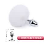 博士来 sm狐狸尾巴毛绒金属肛塞男女用后庭自慰器情趣性玩具G点道具穿戴 白兔尾巴(可拆卸)+超小号肛塞