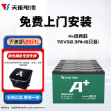 首迈天能电池电动车电瓶车石墨烯铅酸电池48v适用于雅迪爱玛台铃小刀 72V32AH（6只）直接购买