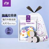 e洁抽绳垃圾袋60*70cm39只1.2丝猫爪牛印花点断易撕加厚家用厨房