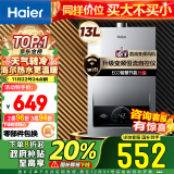 海尔（Haier）13升燃气热水器天然气 【国补换新立减15%】【优于12L】恒温节能 低水压启动JSQ25-13MODEL(12T)