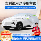 梦多福吉利银河L7专用车衣全车罩plus龙腾混动夏季加厚遮阳防晒防雨车套 吉利银河L7混动新能源专用车衣 加厚牛津布汽车罩 耐拉扯 撕不烂