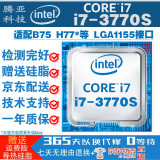 英特尔 CORE酷睿三代 1155接口 台式机 电脑 处理器 CPU i7-3770S 主频: 3.1四核八线程 LGA1155接口