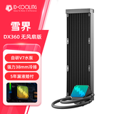 酷凛(IDCOOLING )雪界DX360 无风扇版  一体式CPU水冷散热器   高性能厚排 适用LGA1700/1200/AM4/AM5