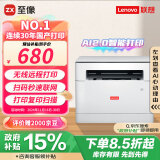 联想（Lenovo）M1520W Pro 黑白激光打印机家用/办公打印机复印扫描一体机 手机无线 商用/学习作业打印机