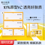 春日来信【VC2.0】三体创研锁鲜维C精华液原型VC双仓次抛提亮肤色 VC精华*80片+VC面膜*2片