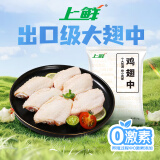 上鲜 鸡翅中 1kg 冷冻 出口级 鸡翅膀烤鸡翅炸鸡翅鸡肉 清真食品