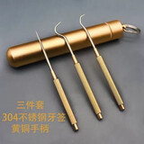 蔡大头304不锈钢牙签掏剔牙塞牙神器口腔清洁护理工具套装金属牙缝钩针 黄铜款 3件套+筒装