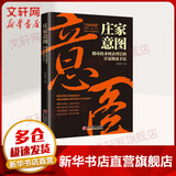 庄家意图 股市技术图表背后的庄家操盘手法