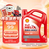 壳牌（Shell）红喜力矿物质机油 Helix HX3 20W-50 SL级 4L 汽车机油