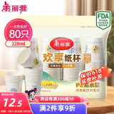 美丽雅 纸杯一次性杯子中号加厚228ml*80只 办公商务家用饮料果汁茶水杯