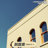 三棵树漆（SKSHU）外墙漆家用阳台漆外墙乳胶漆调色防水防晒自刷彩色外墙涂料墙面漆 朝露黄 1L