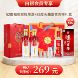 泸州老窖泸州老窖泸州老酒坊福庆双辉礼盒52度浓香型白酒 52度福庆双辉礼盒+55度头曲礼盒