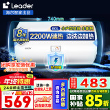 海尔（Haier）智家出品 Leader系列 热水器电热水器家用储水式卫生间洗澡小户型租房优选上门安装防电墙性价比 60L 2200W 60X1租房优选水电分离