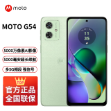 摩托罗拉moto g54 5000万光学防抖AI影像 5000mAh大电池双卡双待双5G游戏手机 青葱绿 8GB+128GB