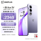 一加 Ace 3V 16GB+512GB 幻紫银 高通第三代骁龙 7+ 芯片 超长续航 OPPO AI 5G直屏游戏拍照智能手机