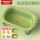 世纪宝贝（babyhood）婴儿折叠浴盆宝宝洗澡盆儿童可坐躺洗澡神器通用多功能新生儿用品 清新绿+2个折叠脸盆+大礼包