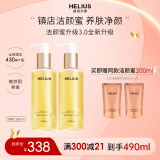 赫丽尔斯（HELIUS）【新升级三代】洁颜蜜洗面奶氨基酸 200ML*2瓶敏感肌洁面乳