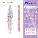 PLUS普乐士花边修饰带 荧光蜡笔花边修正带 可爱小清新手帐修饰带手工贺卡笔记装饰带 蜡笔文字修饰带 紫色本体1个