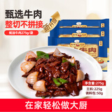 新雅大厨 调理牛肉 半成品菜 冷冻锁鲜 蚝油牛肉 预制菜酒店快手菜 牛柳 蚝油牛肉 275g*3盒