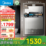 美的（Midea）13升燃气热水器天然气【国补立减15%】水伺服恒温 下置风机抗风 全新密闭稳燃舱JSQ25-MATE 20