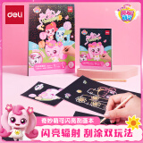 得力(deli)12张奇妙萌可儿童闪光刮画纸炫彩创意涂鸦涂色绘画本手工DIY刮刮纸本益智玩具生日开学礼物