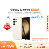 三星（SAMSUNG）Galaxy S23 Ultra AI手机 2亿像素 拍照手机 大屏S Pen书写 同声翻译 12GB+512GB 悠柔白 游戏手机