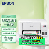 爱普生（EPSON)  L3256 喷墨打印机 墨仓式打印复印扫描 家用照片打印 微信打印 无线直连(L3156升级型）