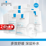 理肤泉（LA ROCHE-POSAY）b5面膜女积雪草精华补水保湿滋润修护舒缓敏感痘印熬夜护肤品礼物 B5面膜30片