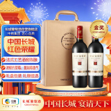 长城 耀世珍藏 解百纳干红葡萄酒 750ml*2瓶 双支礼盒含酒具 送礼