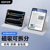 亿色（ESR）适用iPad Pro保护壳2025/24新11英寸保护套M5/4磁吸壳套可拆分款苹果平板全包防摔横竖两用防污白