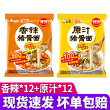白象精炖大骨面方便面整箱泡面免煮速食牛肉面袋装批发 【精炖24包】香辣12/原汁12