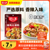 好人家 烧鸡公调料 鸡公煲干锅红烧肉家庭聚会调料160g 2-3人份