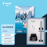 【新春礼物】百乐（PILOT）88G钢笔金属签字笔墨水礼盒大都会系列套装 FPMR1钢笔学生书法练字办公 银色平纹F咀