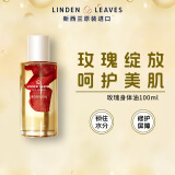 Linden Leaves琳登丽诗身体油润肤 刮痧按摩精油spa新西兰进口李佳琦推荐 玫瑰浓情100ml