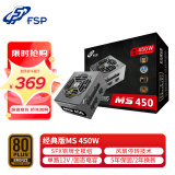 全汉（FSP）额定450W 经典版MS450 电源 (含模组线/SFX电源/铜牌认证/全模组/温控风扇/固态电容/DC-DC）