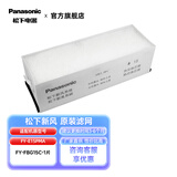 松下 松下新风系统滤芯过滤网PM2.5家用新风机全热交换器过滤芯网棉 FY-FBG15C-1P高效过滤（一片）