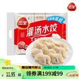 三全灌汤系列猪肉香菇口味饺子1kg约54只 速冻水饺早餐生鲜食品