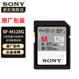 索尼（SONY）原装高速内存卡 储存卡 M系列】SF-M128(128G )277M/s 官方标配