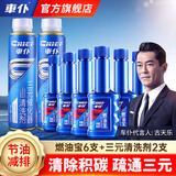 車仆（CHIEF）车仆燃油宝（节油型）汽车燃油添加剂油路清洗剂积碳清洗提升动力 6支燃油宝+2支三元（全面清碳)
