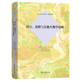 语言、思维与其他生物学范畴(心灵与认知文库·原典系列)