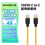 闪极（Sharge） 双头Type-c数据线PD100W快充电5A适配苹果ipad华为小米魅族vivo三星oppo安卓手机笔记本电脑平板 100W超弹ctoc数据线（1.5m）