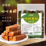 鲜窝窝 竹叶黄粑350g 竹叶糕红糖糍粑叶儿粑糯米糕点竹叶粑四川宜宾特产