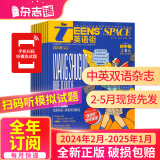 【正版】包邮 英语街初中版杂志铺订阅 2024年2月-2025年1月共12期 中学生英语学习辅导