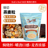 鲍勃红磨坊（Bob's Red Mill）钢切燕麦粒680克 全谷物整粒钢切燕麦代餐燕麦粥