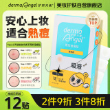 护妍天使（DermaAngel）隐形净痘贴 日用型12贴 痘痘贴人工皮可上妆超薄吸浓隔离污染