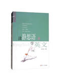 读静思语学英文（上）