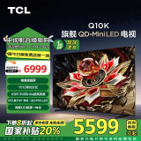 TCL电视 65Q10K 65英寸 QD-Mini LED 1512分区 XDR 3500nits QLED量子点 超薄 以旧换新一级能效